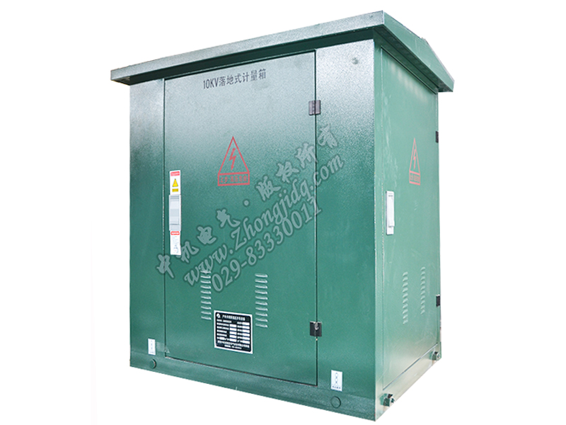 10kv落地式計量箱